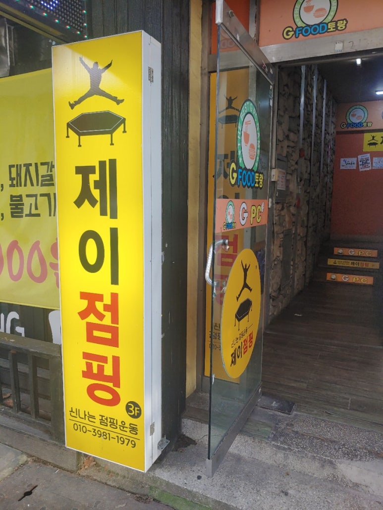 점핑제이 이미지