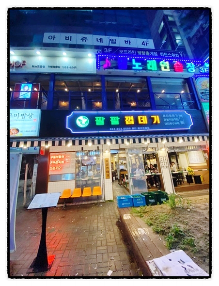팔팔껍데기 이미지
