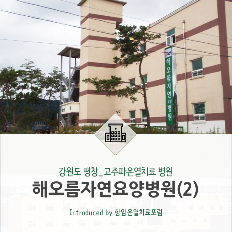 해오름요양병원 이미지