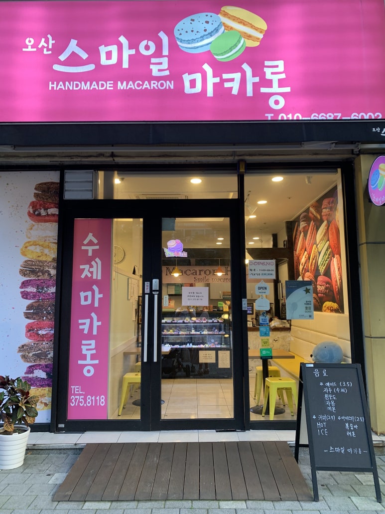 오산스마일마카롱 이미지