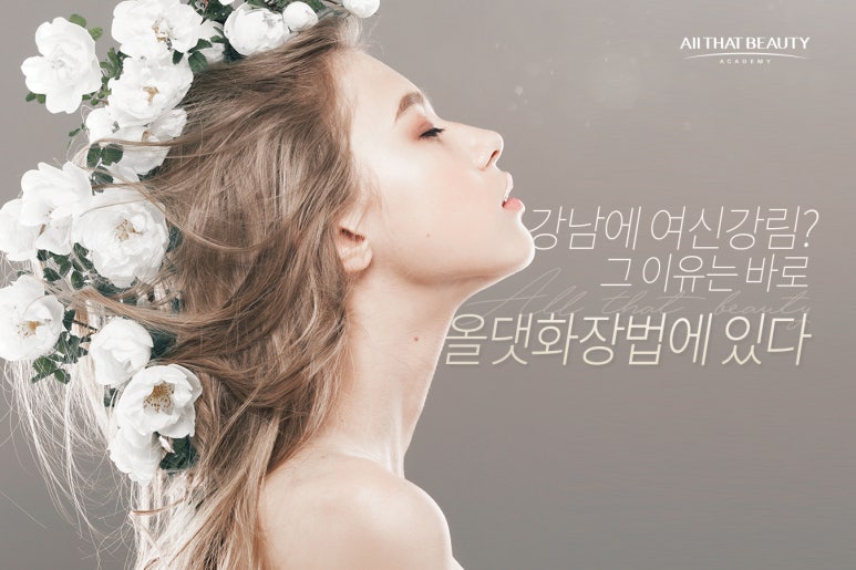 리얼뷰티아카데미학원 이미지