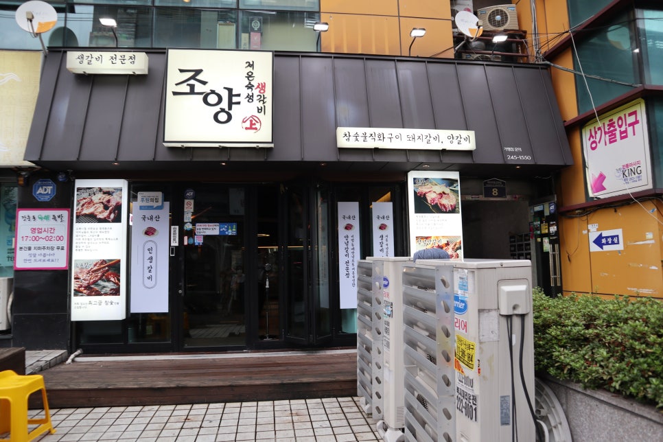 조양갈비 이미지