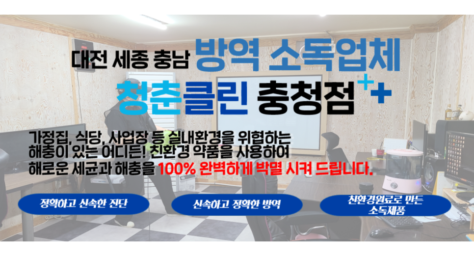 청춘청소방역 이미지