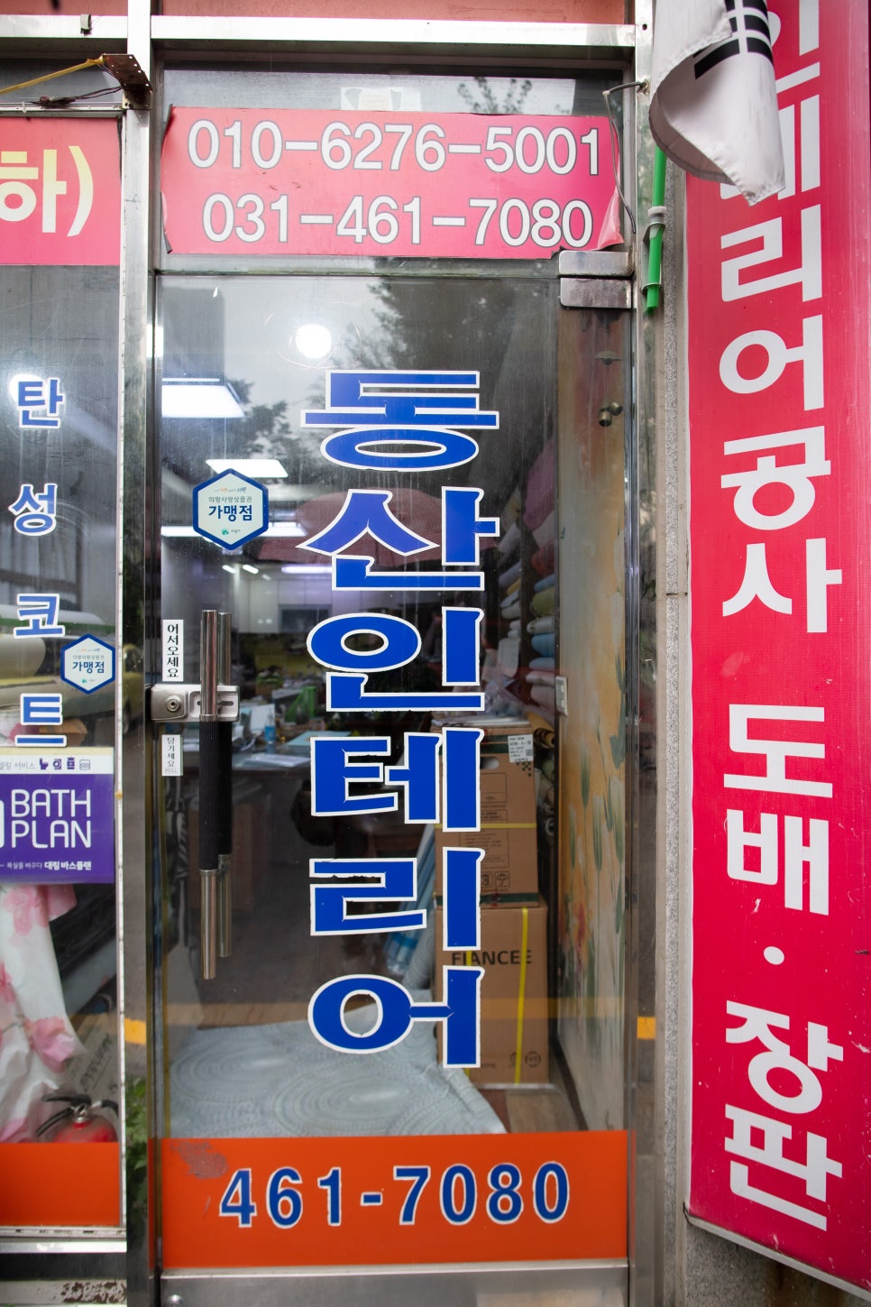 의왕종합인테리어 이미지