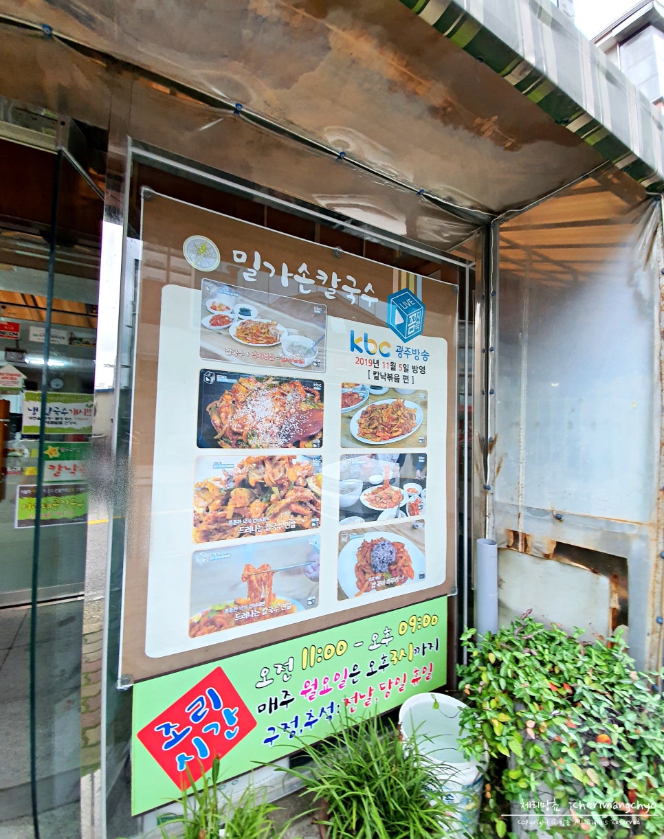 밀가손칼국수 이미지
