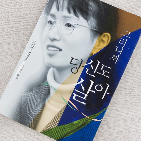 그러니까 당신도 살아 책 추천 후기 줄거리 네이버 블로그