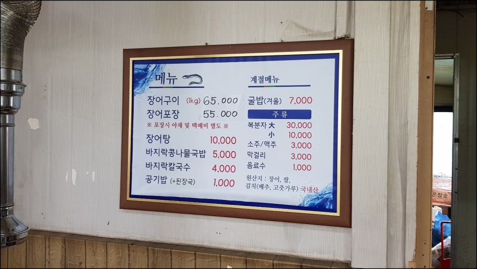 우리수산풍천장어 이미지
