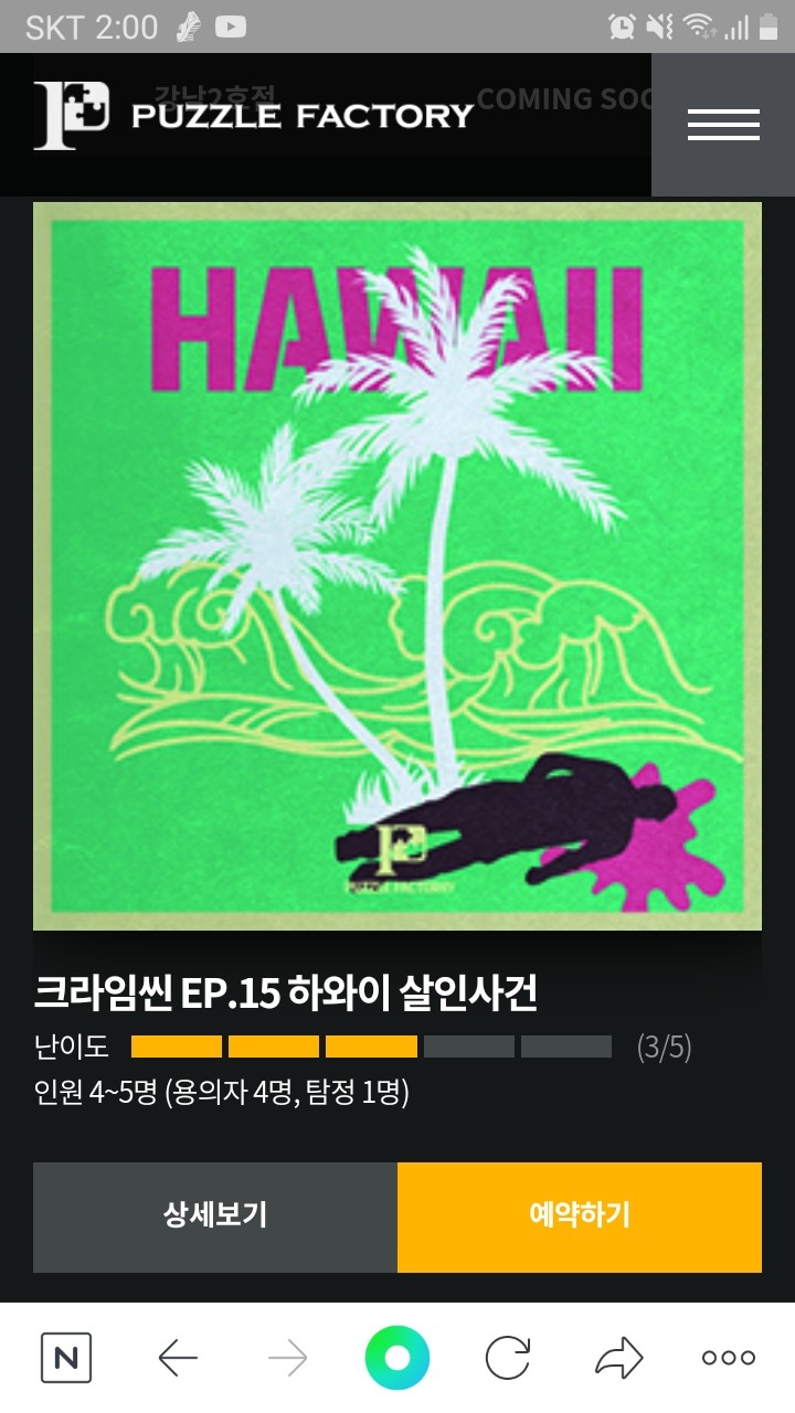 퍼즐팩토리강남 이미지