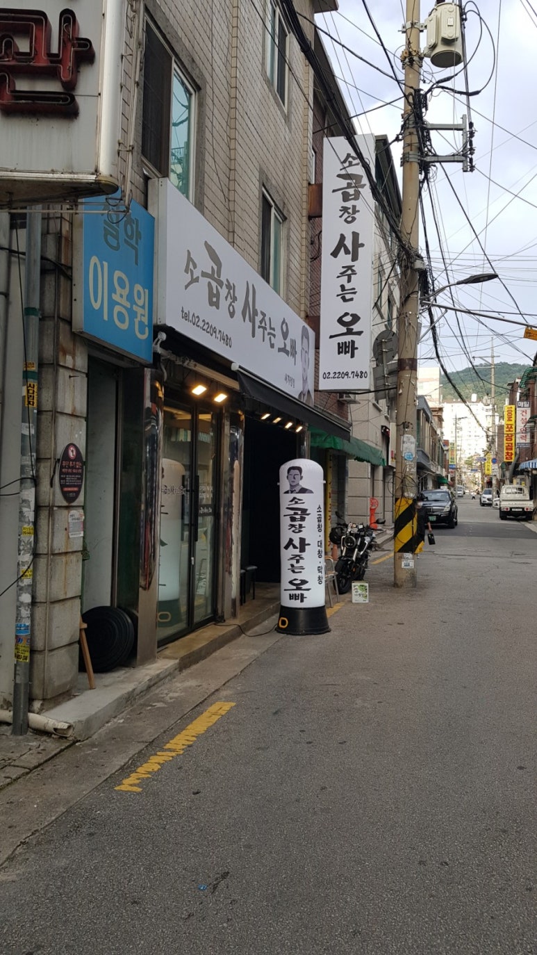 곱창사주는오빠 이미지