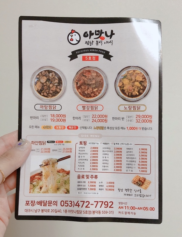 아맛나찜닭5호점 이미지
