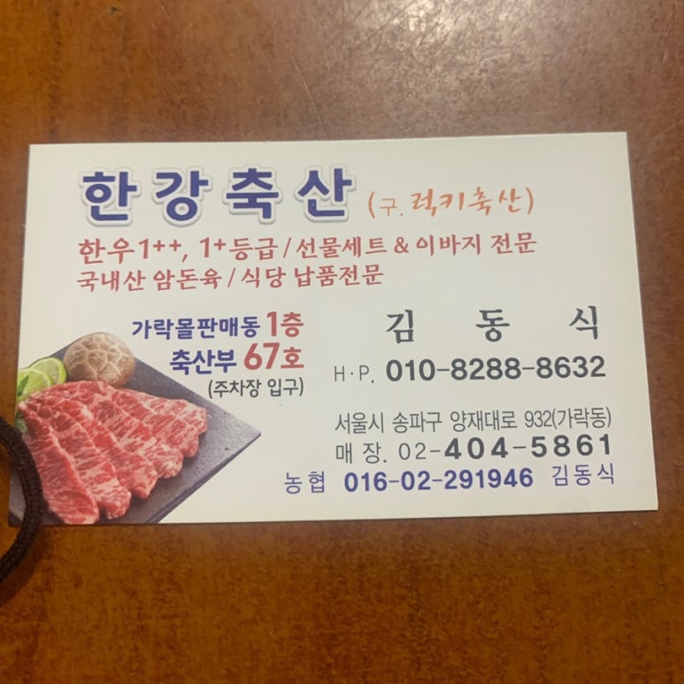 한강축산 이미지