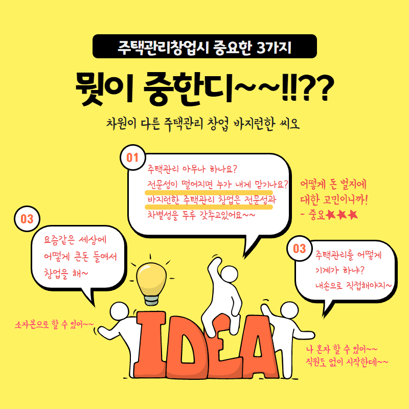 친환경주택관리 이미지