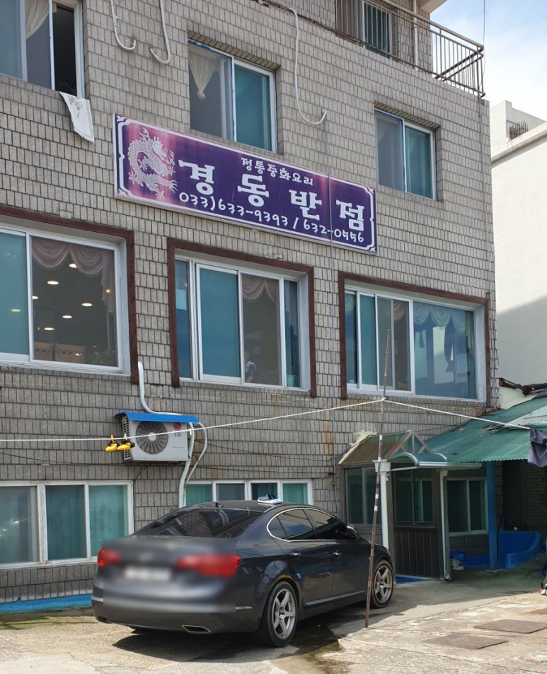 봉포건어물마트 이미지