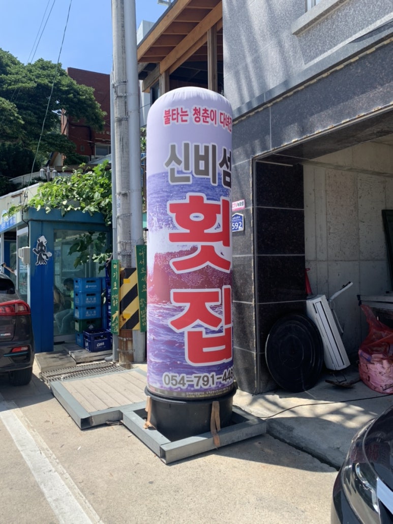 울릉도 물회 횟집 이미지