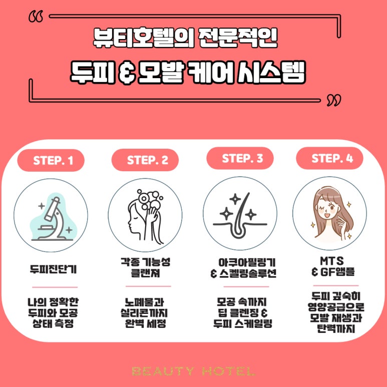 뷰티호텔 이미지