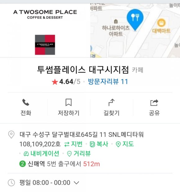 투썸플레이스대구시지점 이미지