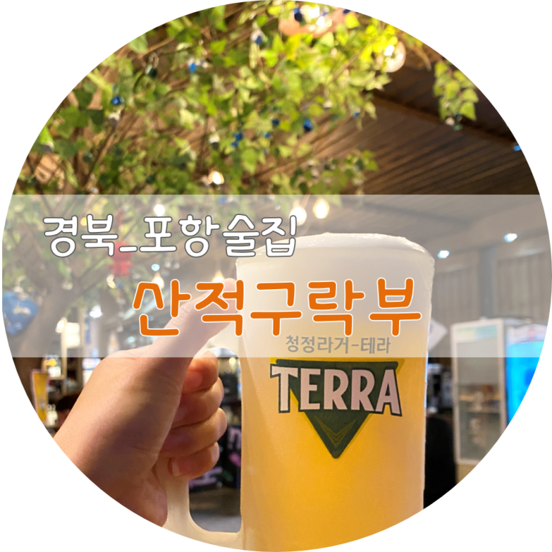 산적구락부 이미지