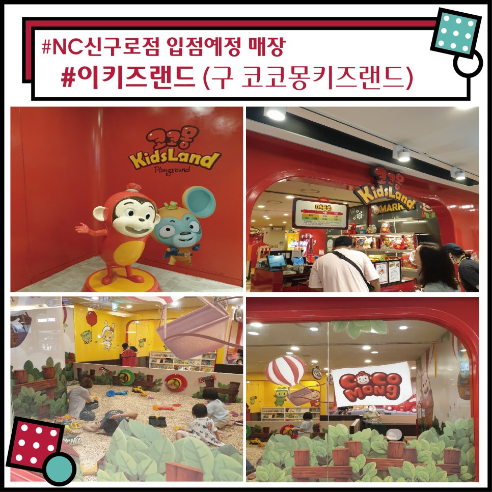 이키즈랜드코코몽키즈랜드 이미지