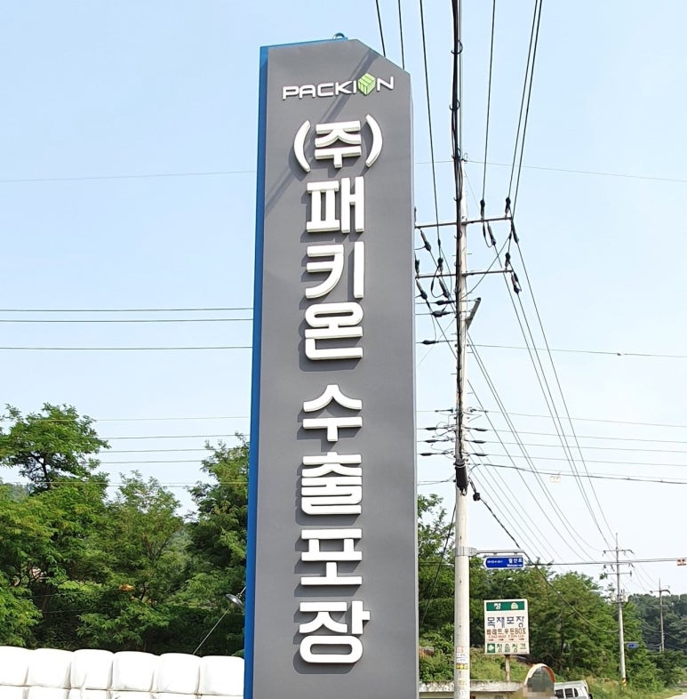 아주수출포장 이미지
