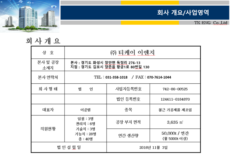 티케이이엔지 이미지