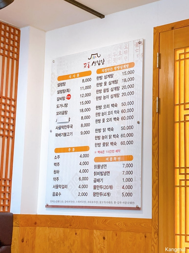 교동설렁탕 이미지