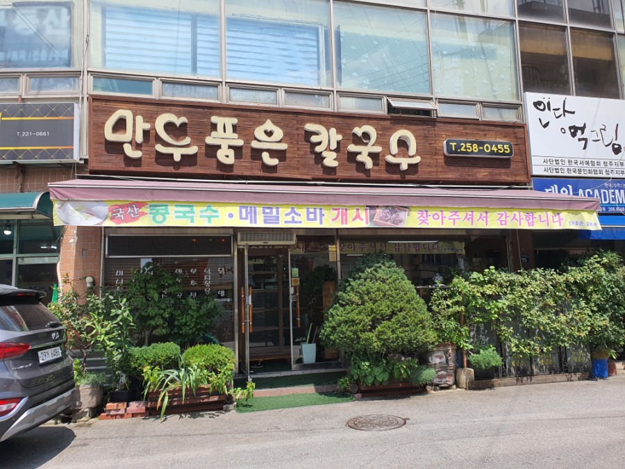 만두품은칼국수 이미지