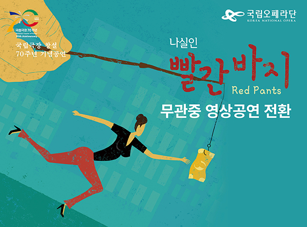 빨간바지 이미지