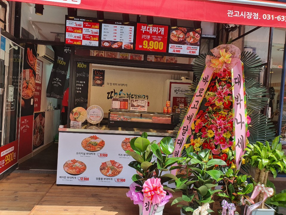 땅스부대찌개 이천관고시장점 이미지