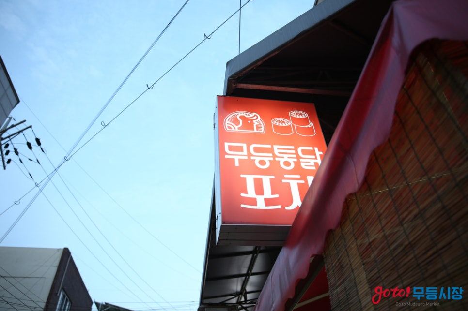 시장통닭&포차 이미지