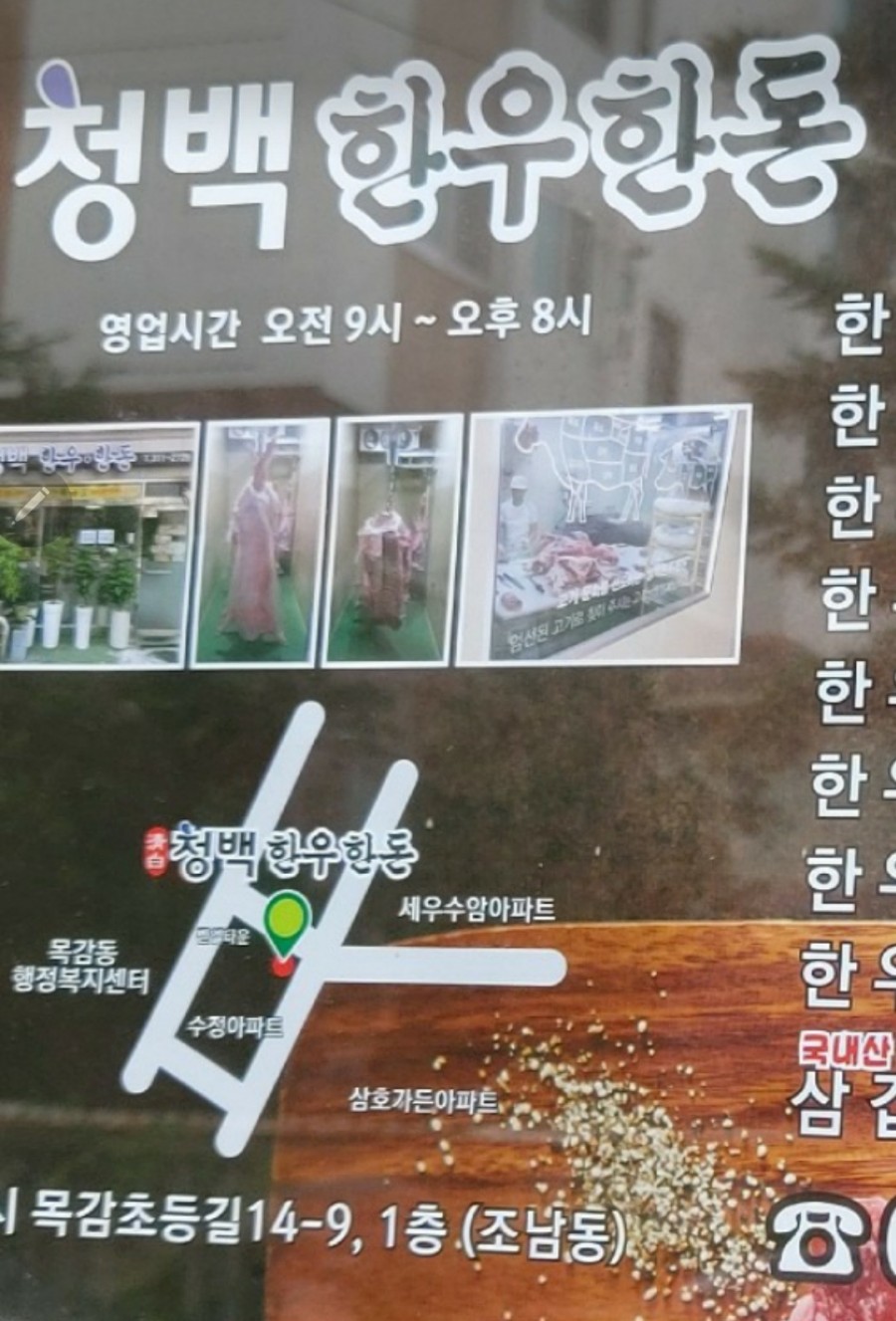 목감정육점 이미지