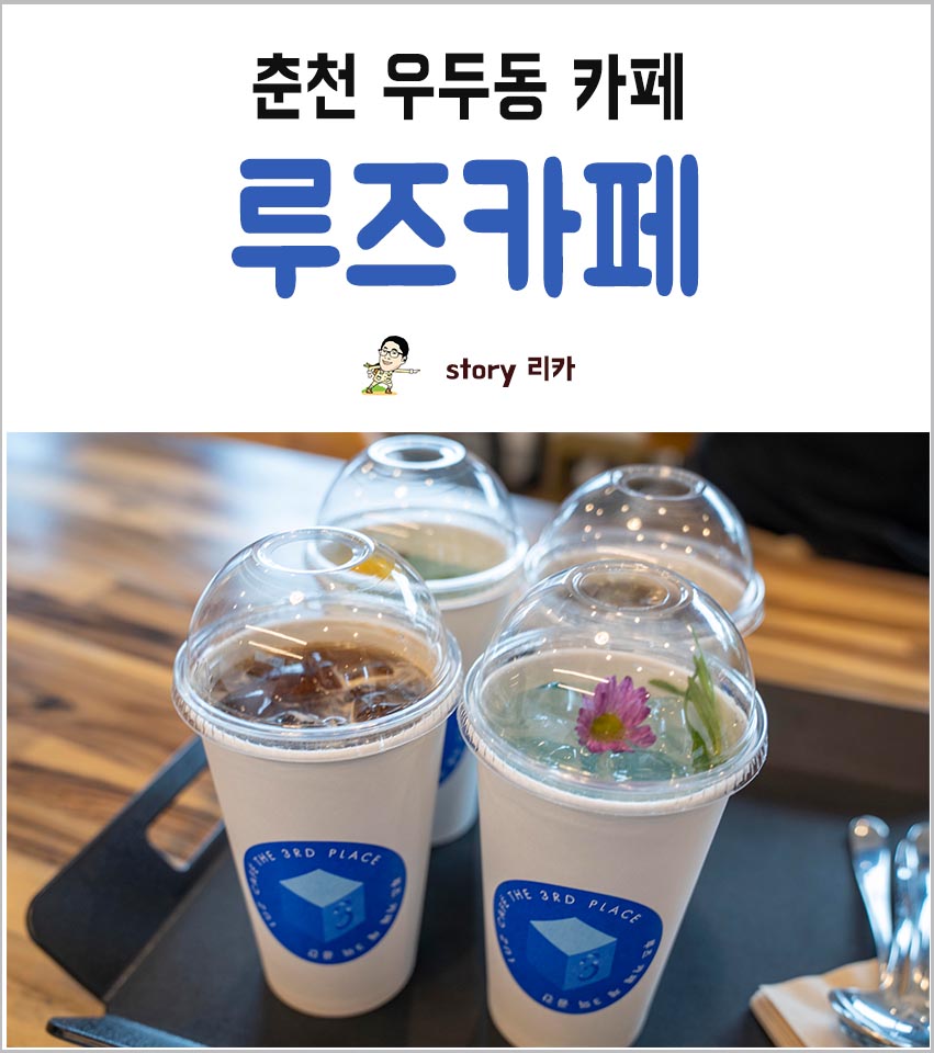 루즈카페제3의공간 이미지