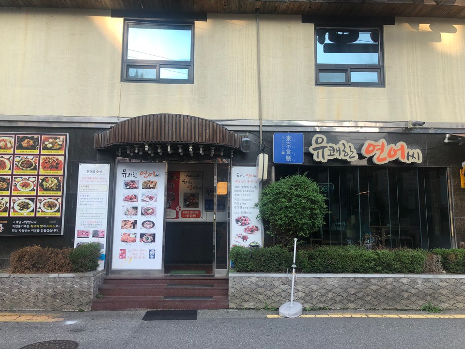 유쾌한연어씨 이미지