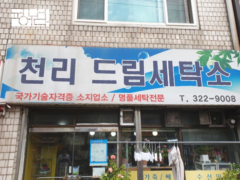 드림세탁소 이미지
