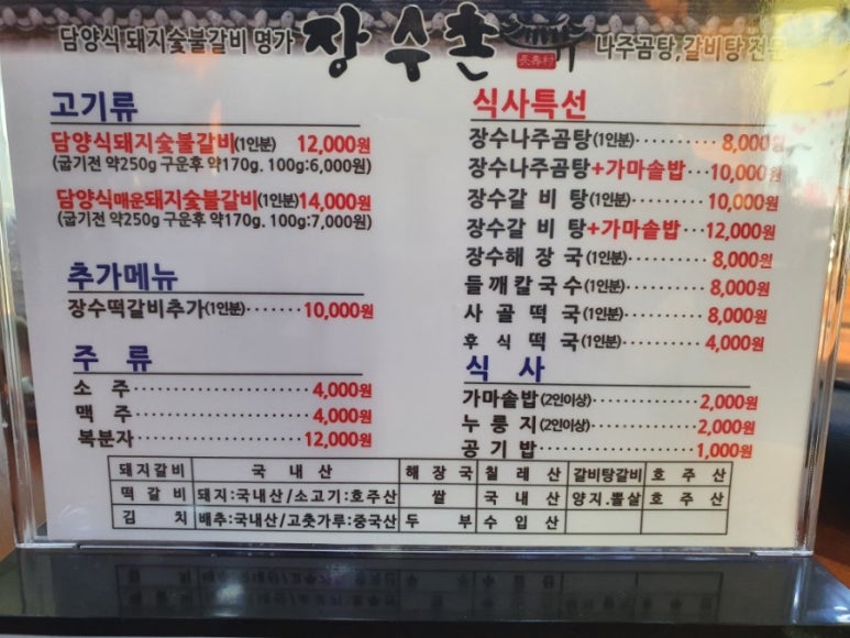 장수촌돼지숯불갈비 이미지