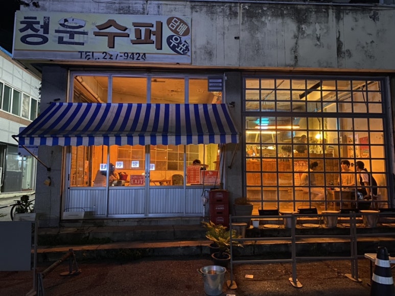 동명동수퍼 이미지