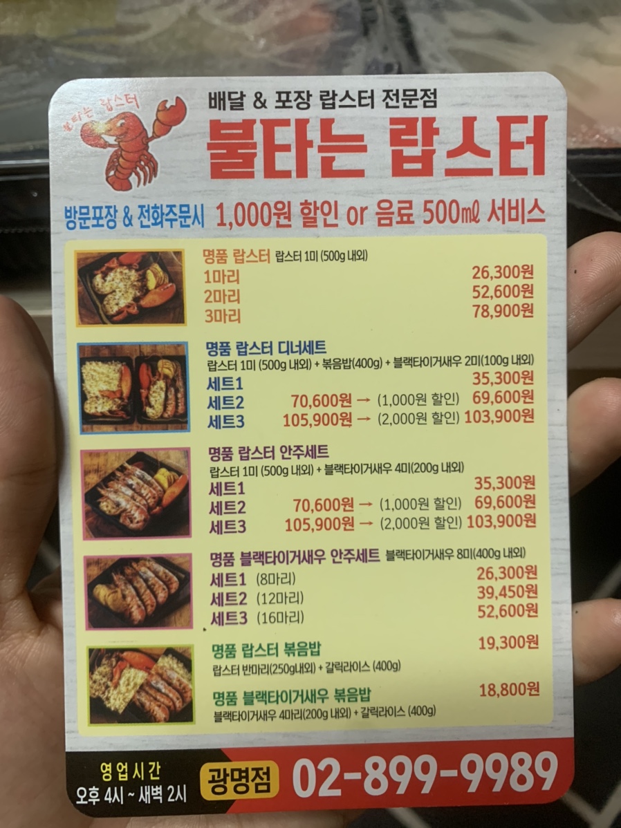 불타는랍스터 이미지