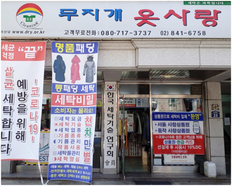 무지개세탁소 이미지