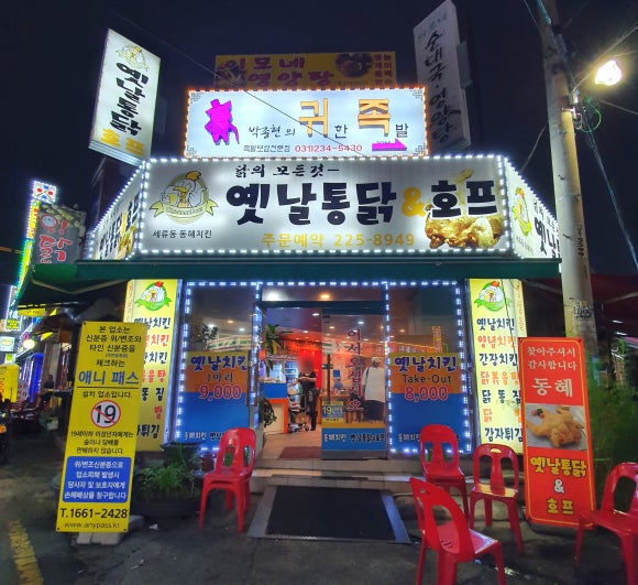동혜치킨 이미지