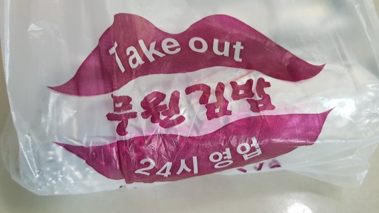 무원김밥 이미지