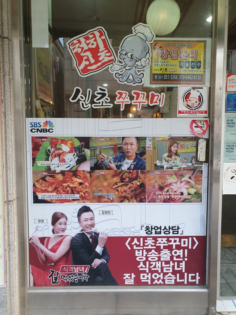 신초쭈꾸미 이미지