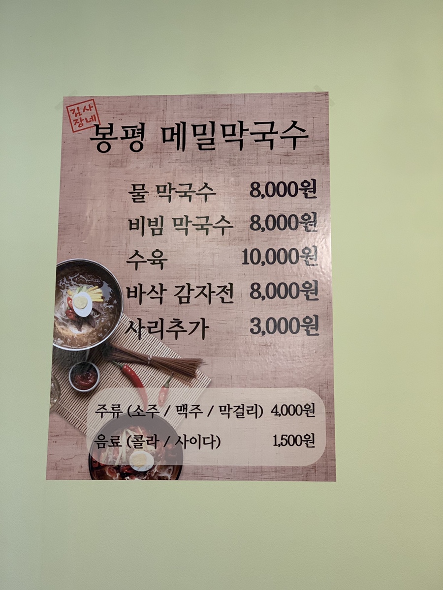 김사장네봉평막국수 이미지