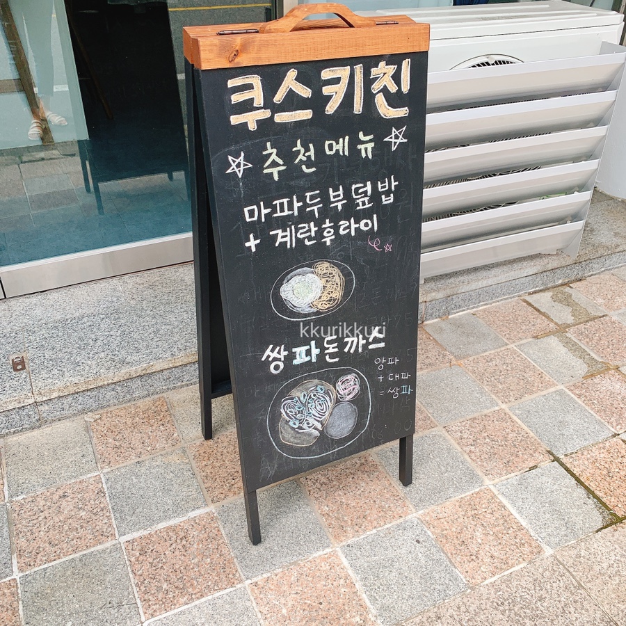 쿠스키친 이미지