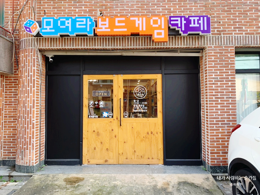 모여라보드게임카페 이미지