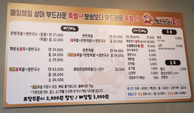 싹쓰리족발 이미지