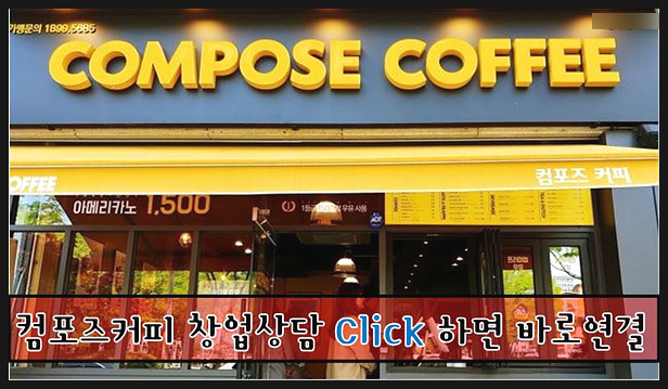 컴포즈커피 이미지