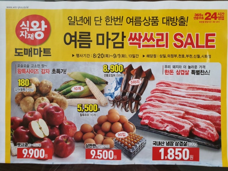왕식자재마트 이미지