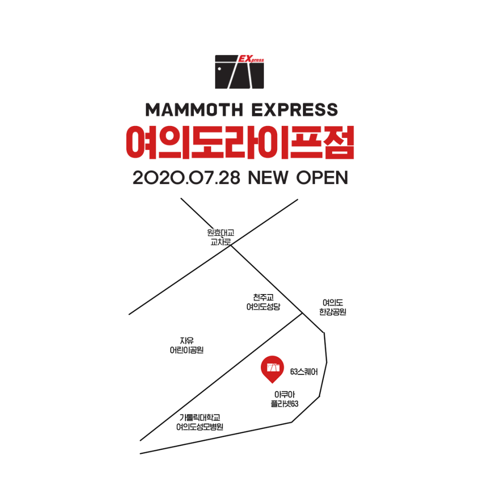 매머드익스프레스여의도라이프점 이미지