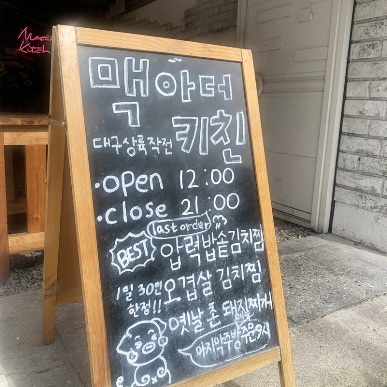 맥아더키친 이미지