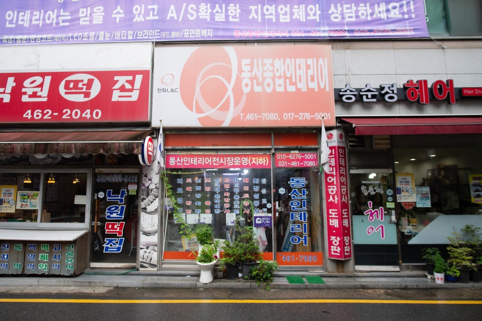 의왕종합인테리어 이미지
