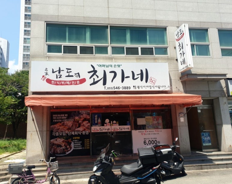 최가네한식 이미지